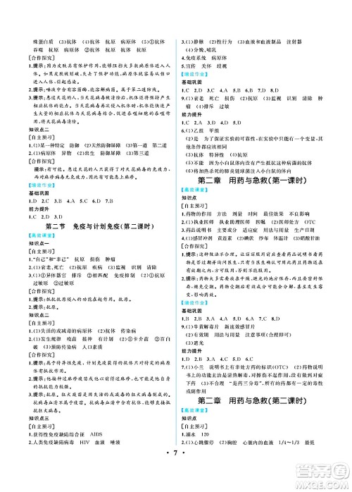 人民教育出版社2025年春人教金学典同步练习册同步解析与测评八年级生物下册人教版重庆专版答案 人民教育出版社2025年春人教金学典同步练习册同步解析与测评八年级生物下册人教版重庆专版答案