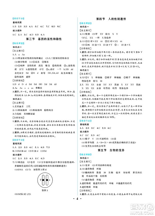 人民教育出版社2025年春人教金学典同步练习册同步解析与测评八年级生物下册人教版重庆专版答案 人民教育出版社2025年春人教金学典同步练习册同步解析与测评八年级生物下册人教版重庆专版答案