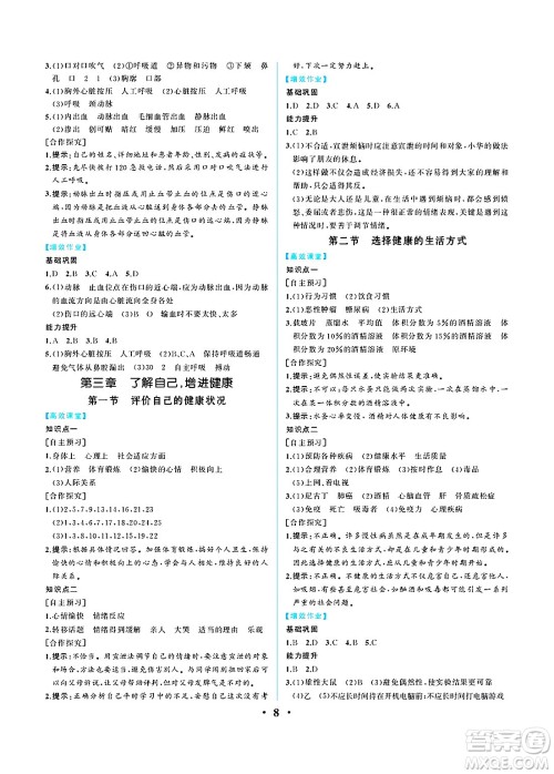 人民教育出版社2025年春人教金学典同步练习册同步解析与测评八年级生物下册人教版重庆专版答案 人民教育出版社2025年春人教金学典同步练习册同步解析与测评八年级生物下册人教版重庆专版答案