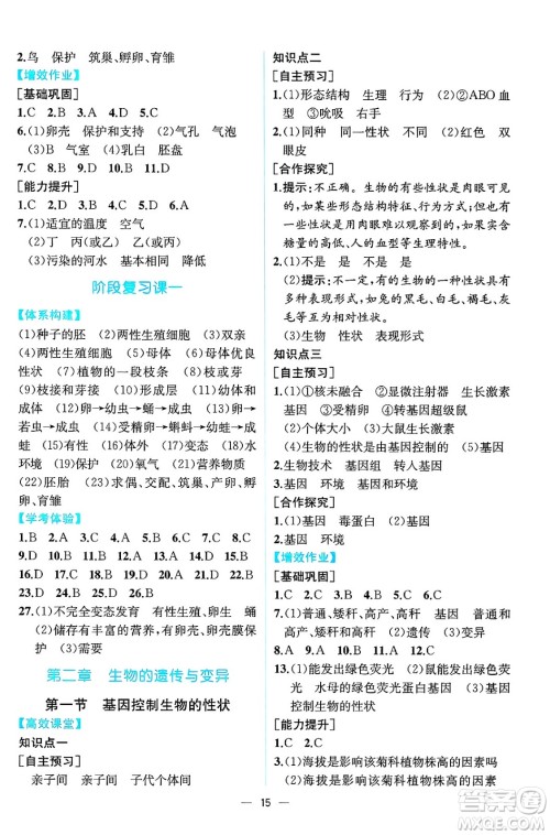 人民教育出版社2025年春人教金学典同步练习册同步解析与测评八年级生物下册人教版云南专版答案