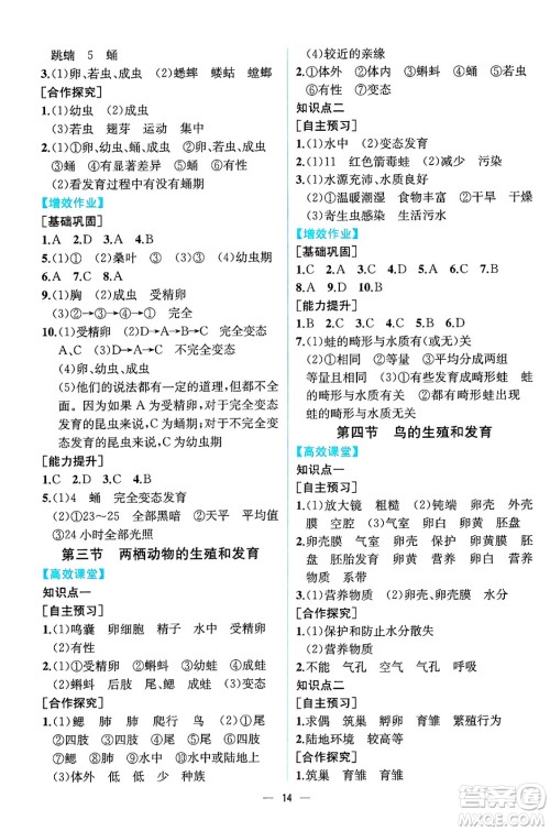 人民教育出版社2025年春人教金学典同步练习册同步解析与测评八年级生物下册人教版云南专版答案