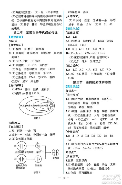 人民教育出版社2025年春人教金学典同步练习册同步解析与测评八年级生物下册人教版云南专版答案
