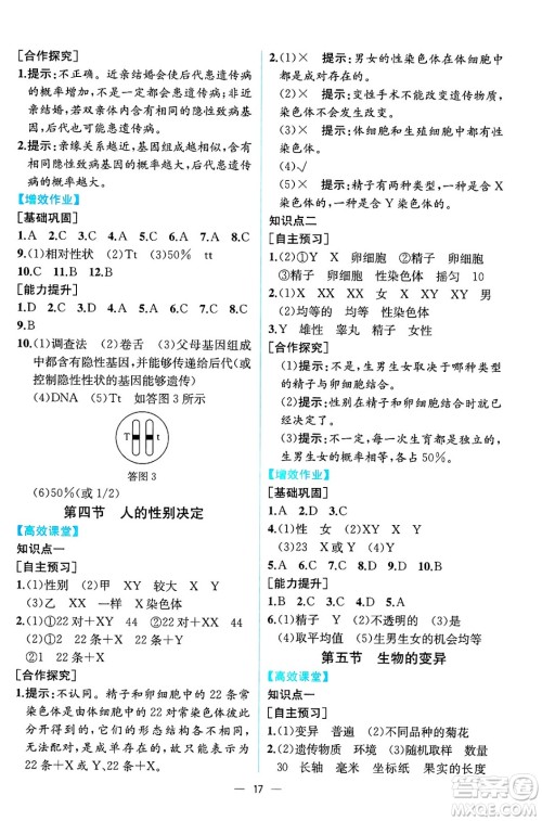 人民教育出版社2025年春人教金学典同步练习册同步解析与测评八年级生物下册人教版云南专版答案
