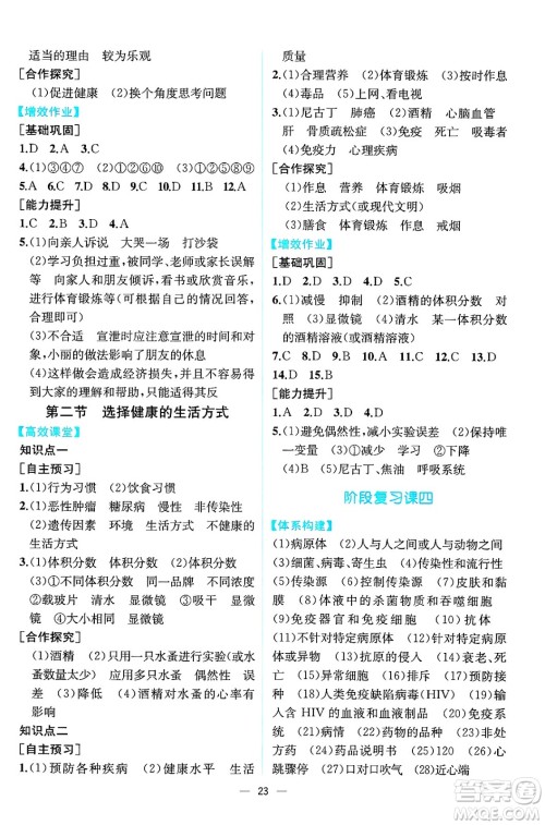 人民教育出版社2025年春人教金学典同步练习册同步解析与测评八年级生物下册人教版云南专版答案