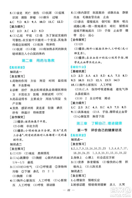 人民教育出版社2025年春人教金学典同步练习册同步解析与测评八年级生物下册人教版云南专版答案