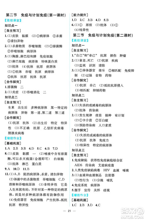人民教育出版社2025年春人教金学典同步练习册同步解析与测评八年级生物下册人教版云南专版答案