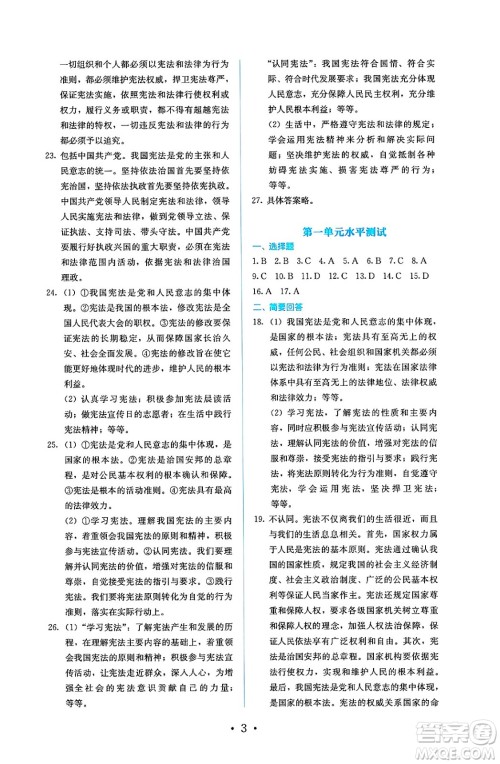 人民教育出版社2025年春人教金学典同步练习册同步解析与测评八年级道德与法治下册人教版答案 人民教育出版社2025年春人教金学典同步练习册同步解析与测评八年级道德与法治下册人教版答案