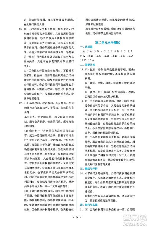 人民教育出版社2025年春人教金学典同步练习册同步解析与测评八年级道德与法治下册人教版答案 人民教育出版社2025年春人教金学典同步练习册同步解析与测评八年级道德与法治下册人教版答案