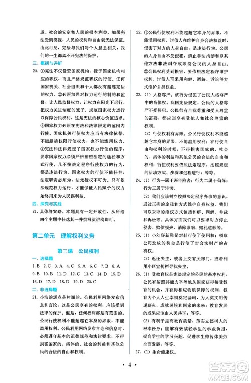 人民教育出版社2025年春人教金学典同步练习册同步解析与测评八年级道德与法治下册人教版答案 人民教育出版社2025年春人教金学典同步练习册同步解析与测评八年级道德与法治下册人教版答案
