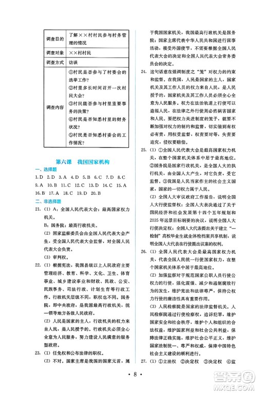 人民教育出版社2025年春人教金学典同步练习册同步解析与测评八年级道德与法治下册人教版答案 人民教育出版社2025年春人教金学典同步练习册同步解析与测评八年级道德与法治下册人教版答案