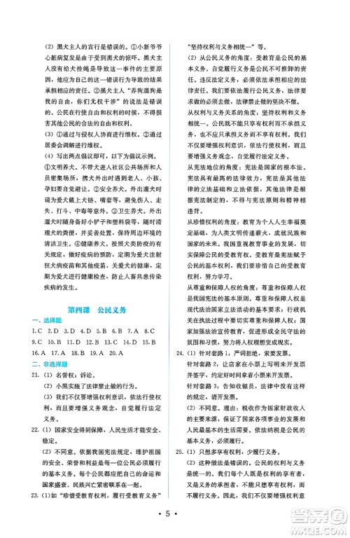 人民教育出版社2025年春人教金学典同步练习册同步解析与测评八年级道德与法治下册人教版答案 人民教育出版社2025年春人教金学典同步练习册同步解析与测评八年级道德与法治下册人教版答案
