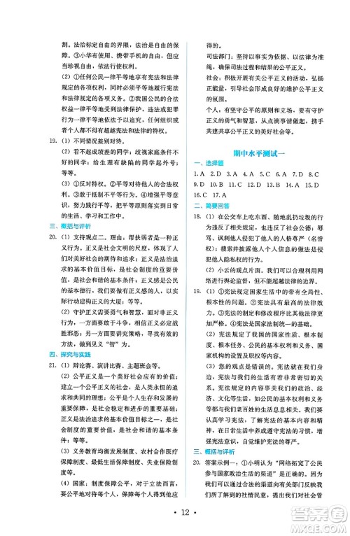人民教育出版社2025年春人教金学典同步练习册同步解析与测评八年级道德与法治下册人教版答案 人民教育出版社2025年春人教金学典同步练习册同步解析与测评八年级道德与法治下册人教版答案