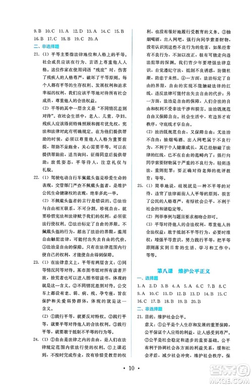 人民教育出版社2025年春人教金学典同步练习册同步解析与测评八年级道德与法治下册人教版答案 人民教育出版社2025年春人教金学典同步练习册同步解析与测评八年级道德与法治下册人教版答案