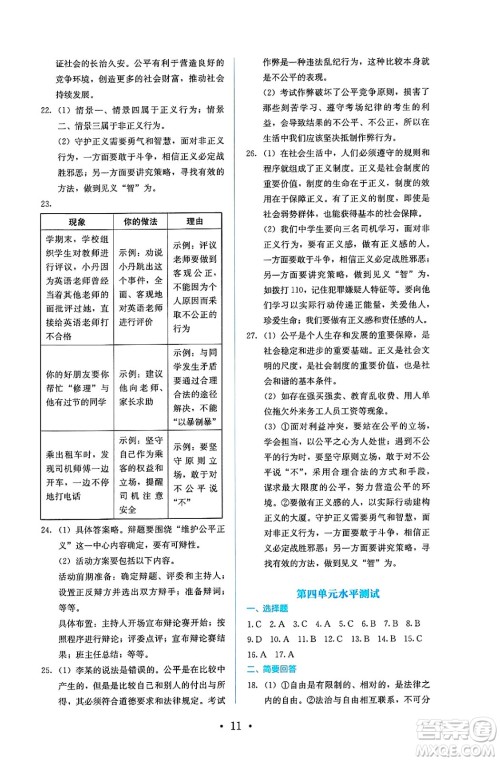 人民教育出版社2025年春人教金学典同步练习册同步解析与测评八年级道德与法治下册人教版答案 人民教育出版社2025年春人教金学典同步练习册同步解析与测评八年级道德与法治下册人教版答案
