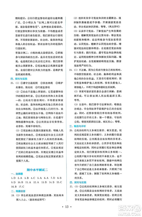 人民教育出版社2025年春人教金学典同步练习册同步解析与测评八年级道德与法治下册人教版答案 人民教育出版社2025年春人教金学典同步练习册同步解析与测评八年级道德与法治下册人教版答案