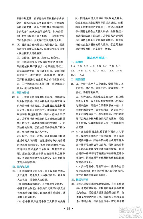 人民教育出版社2025年春人教金学典同步练习册同步解析与测评八年级道德与法治下册人教版答案 人民教育出版社2025年春人教金学典同步练习册同步解析与测评八年级道德与法治下册人教版答案
