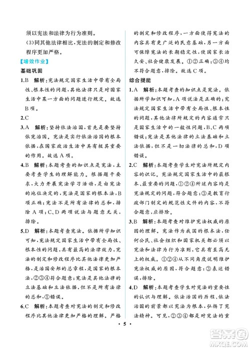 人民教育出版社2025年春人教金学典同步练习册同步解析与测评八年级道德与法治下册人教版重庆专版答案 人民教育出版社2025年春人教金学典同步练习册同步解析与测评八年级道德与法治下册人教版重庆专版答案