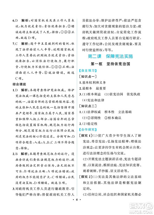人民教育出版社2025年春人教金学典同步练习册同步解析与测评八年级道德与法治下册人教版重庆专版答案 人民教育出版社2025年春人教金学典同步练习册同步解析与测评八年级道德与法治下册人教版重庆专版答案