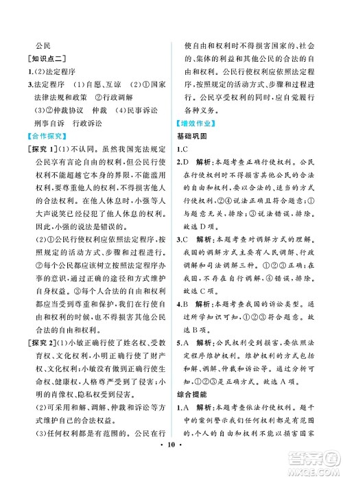 人民教育出版社2025年春人教金学典同步练习册同步解析与测评八年级道德与法治下册人教版重庆专版答案 人民教育出版社2025年春人教金学典同步练习册同步解析与测评八年级道德与法治下册人教版重庆专版答案