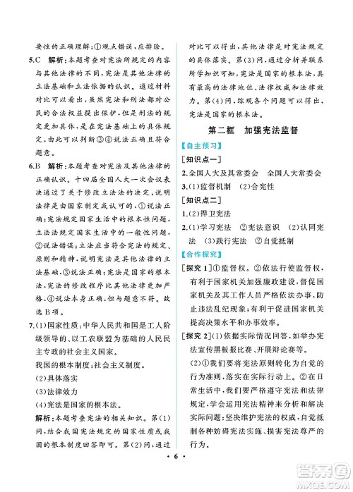 人民教育出版社2025年春人教金学典同步练习册同步解析与测评八年级道德与法治下册人教版重庆专版答案 人民教育出版社2025年春人教金学典同步练习册同步解析与测评八年级道德与法治下册人教版重庆专版答案