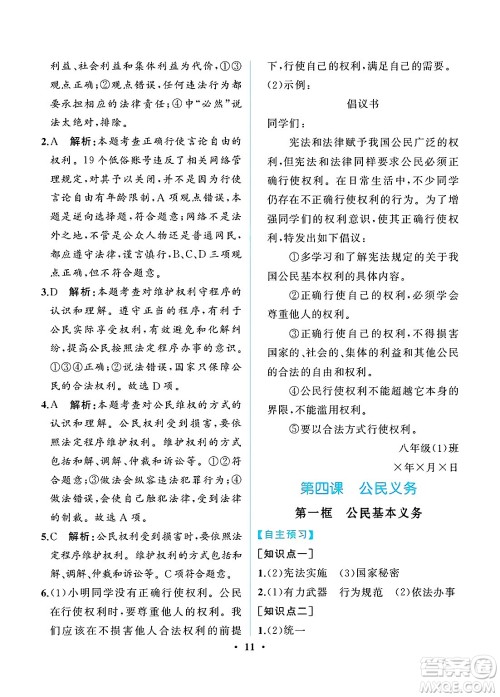 人民教育出版社2025年春人教金学典同步练习册同步解析与测评八年级道德与法治下册人教版重庆专版答案 人民教育出版社2025年春人教金学典同步练习册同步解析与测评八年级道德与法治下册人教版重庆专版答案