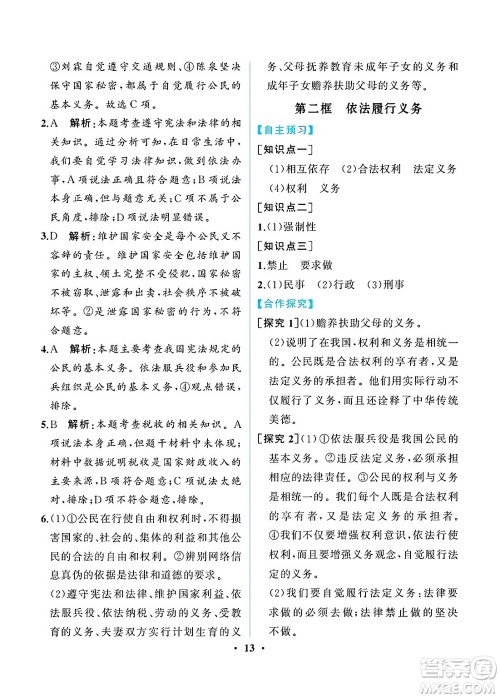 人民教育出版社2025年春人教金学典同步练习册同步解析与测评八年级道德与法治下册人教版重庆专版答案 人民教育出版社2025年春人教金学典同步练习册同步解析与测评八年级道德与法治下册人教版重庆专版答案
