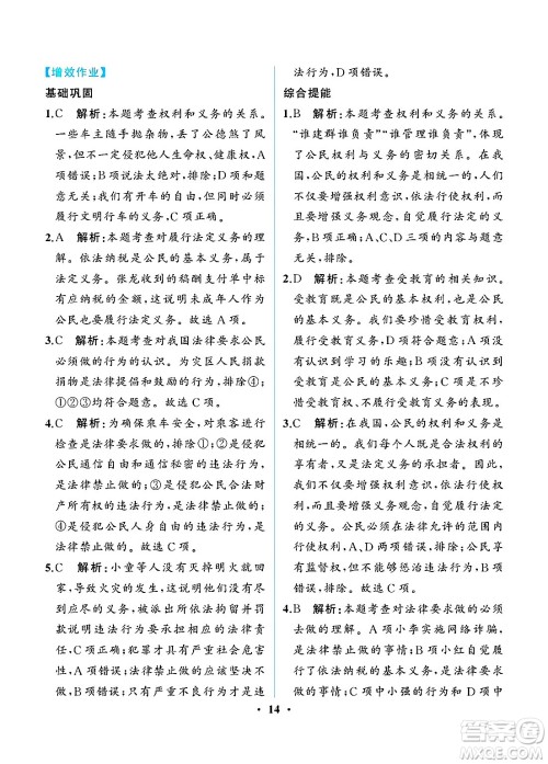 人民教育出版社2025年春人教金学典同步练习册同步解析与测评八年级道德与法治下册人教版重庆专版答案 人民教育出版社2025年春人教金学典同步练习册同步解析与测评八年级道德与法治下册人教版重庆专版答案