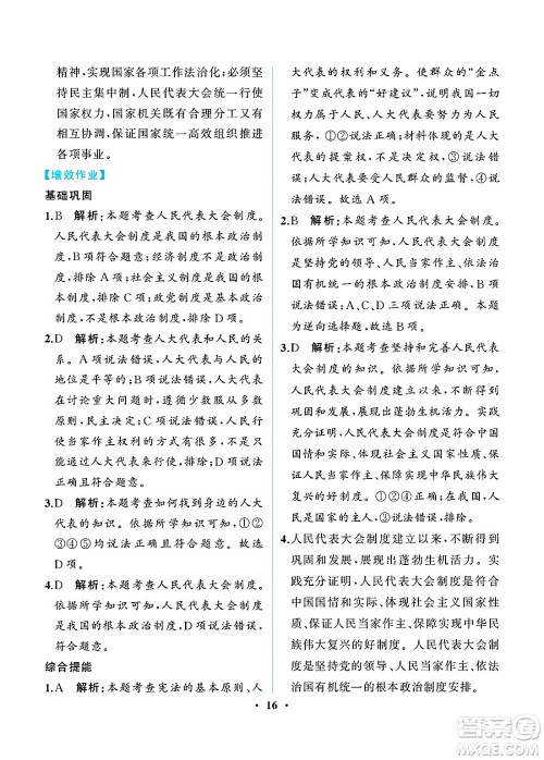 人民教育出版社2025年春人教金学典同步练习册同步解析与测评八年级道德与法治下册人教版重庆专版答案 人民教育出版社2025年春人教金学典同步练习册同步解析与测评八年级道德与法治下册人教版重庆专版答案