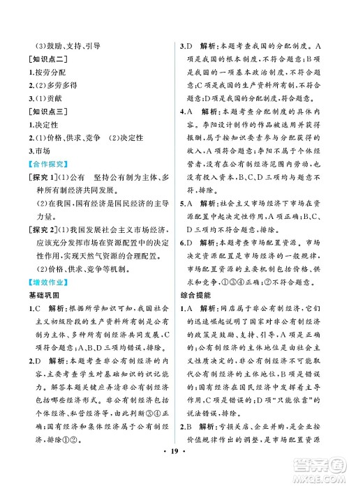 人民教育出版社2025年春人教金学典同步练习册同步解析与测评八年级道德与法治下册人教版重庆专版答案 人民教育出版社2025年春人教金学典同步练习册同步解析与测评八年级道德与法治下册人教版重庆专版答案