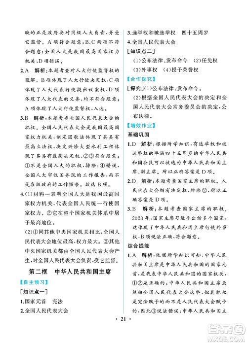 人民教育出版社2025年春人教金学典同步练习册同步解析与测评八年级道德与法治下册人教版重庆专版答案 人民教育出版社2025年春人教金学典同步练习册同步解析与测评八年级道德与法治下册人教版重庆专版答案