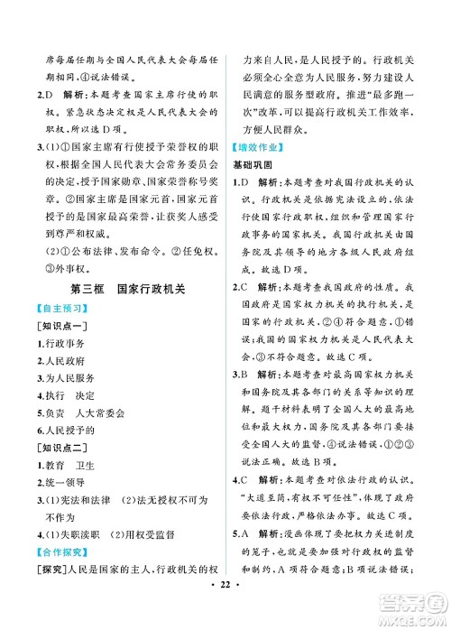 人民教育出版社2025年春人教金学典同步练习册同步解析与测评八年级道德与法治下册人教版重庆专版答案 人民教育出版社2025年春人教金学典同步练习册同步解析与测评八年级道德与法治下册人教版重庆专版答案