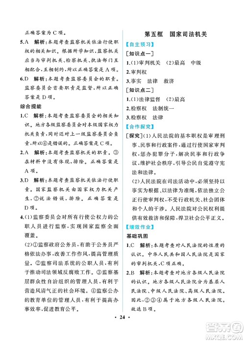 人民教育出版社2025年春人教金学典同步练习册同步解析与测评八年级道德与法治下册人教版重庆专版答案 人民教育出版社2025年春人教金学典同步练习册同步解析与测评八年级道德与法治下册人教版重庆专版答案