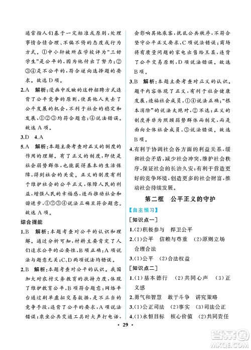 人民教育出版社2025年春人教金学典同步练习册同步解析与测评八年级道德与法治下册人教版重庆专版答案 人民教育出版社2025年春人教金学典同步练习册同步解析与测评八年级道德与法治下册人教版重庆专版答案