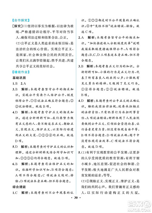 人民教育出版社2025年春人教金学典同步练习册同步解析与测评八年级道德与法治下册人教版重庆专版答案 人民教育出版社2025年春人教金学典同步练习册同步解析与测评八年级道德与法治下册人教版重庆专版答案