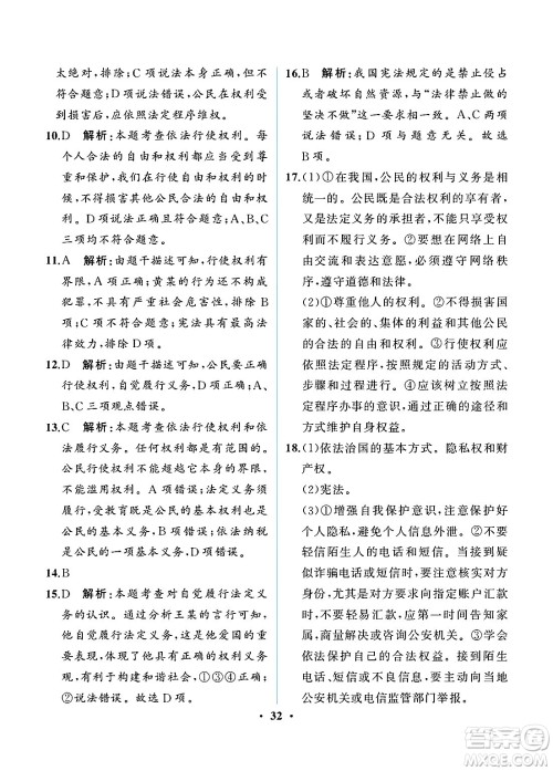 人民教育出版社2025年春人教金学典同步练习册同步解析与测评八年级道德与法治下册人教版重庆专版答案 人民教育出版社2025年春人教金学典同步练习册同步解析与测评八年级道德与法治下册人教版重庆专版答案