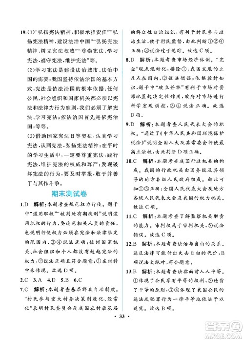 人民教育出版社2025年春人教金学典同步练习册同步解析与测评八年级道德与法治下册人教版重庆专版答案 人民教育出版社2025年春人教金学典同步练习册同步解析与测评八年级道德与法治下册人教版重庆专版答案