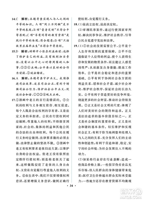 人民教育出版社2025年春人教金学典同步练习册同步解析与测评八年级道德与法治下册人教版重庆专版答案 人民教育出版社2025年春人教金学典同步练习册同步解析与测评八年级道德与法治下册人教版重庆专版答案