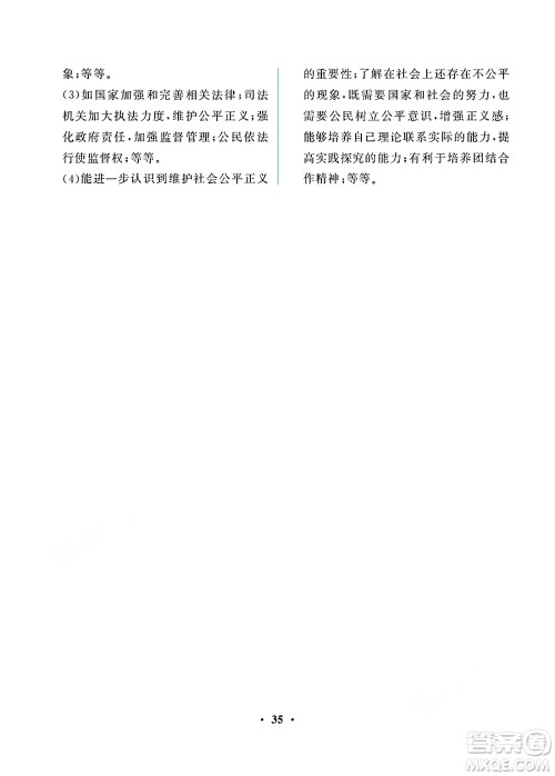 人民教育出版社2025年春人教金学典同步练习册同步解析与测评八年级道德与法治下册人教版重庆专版答案 人民教育出版社2025年春人教金学典同步练习册同步解析与测评八年级道德与法治下册人教版重庆专版答案