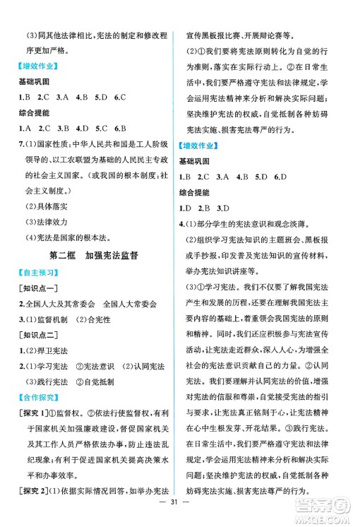 人民教育出版社2025年春人教金学典同步练习册同步解析与测评八年级道德与法治下册人教版云南专版答案 人民教育出版社2025年春人教金学典同步练习册同步解析与测评八年级道德与法治下册人教版云南专版答案