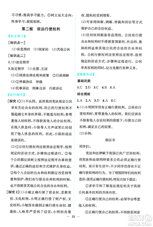 人民教育出版社2025年春人教金学典同步练习册同步解析与测评八年级道德与法治下册人教版云南专版答案 人民教育出版社2025年春人教金学典同步练习册同步解析与测评八年级道德与法治下册人教版云南专版答案