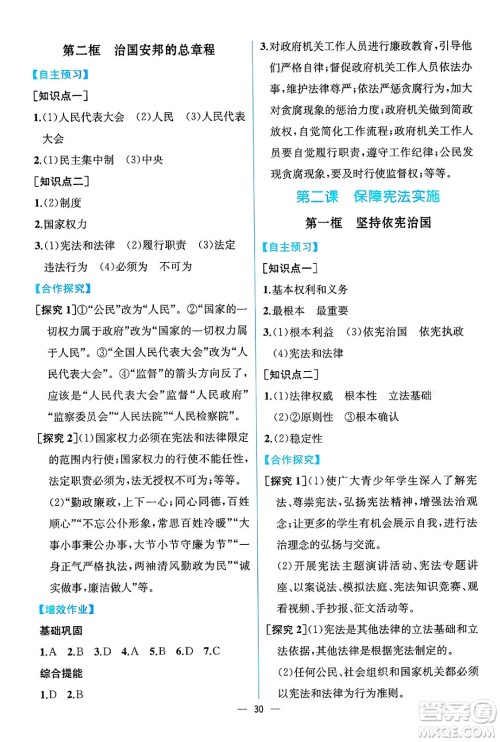 人民教育出版社2025年春人教金学典同步练习册同步解析与测评八年级道德与法治下册人教版云南专版答案 人民教育出版社2025年春人教金学典同步练习册同步解析与测评八年级道德与法治下册人教版云南专版答案