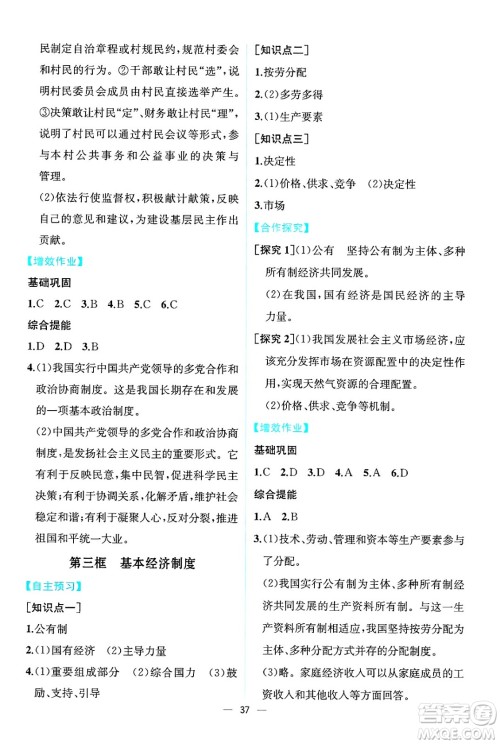 人民教育出版社2025年春人教金学典同步练习册同步解析与测评八年级道德与法治下册人教版云南专版答案 人民教育出版社2025年春人教金学典同步练习册同步解析与测评八年级道德与法治下册人教版云南专版答案