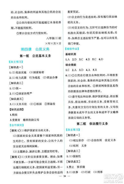 人民教育出版社2025年春人教金学典同步练习册同步解析与测评八年级道德与法治下册人教版云南专版答案 人民教育出版社2025年春人教金学典同步练习册同步解析与测评八年级道德与法治下册人教版云南专版答案