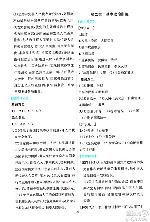 人民教育出版社2025年春人教金学典同步练习册同步解析与测评八年级道德与法治下册人教版云南专版答案 人民教育出版社2025年春人教金学典同步练习册同步解析与测评八年级道德与法治下册人教版云南专版答案
