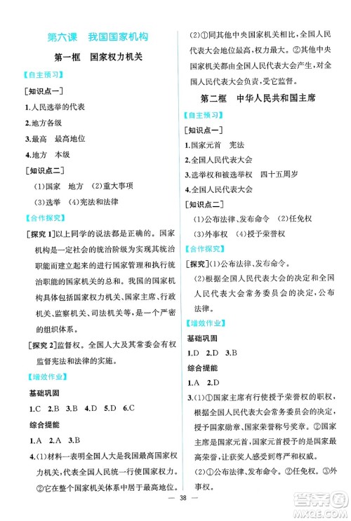 人民教育出版社2025年春人教金学典同步练习册同步解析与测评八年级道德与法治下册人教版云南专版答案 人民教育出版社2025年春人教金学典同步练习册同步解析与测评八年级道德与法治下册人教版云南专版答案