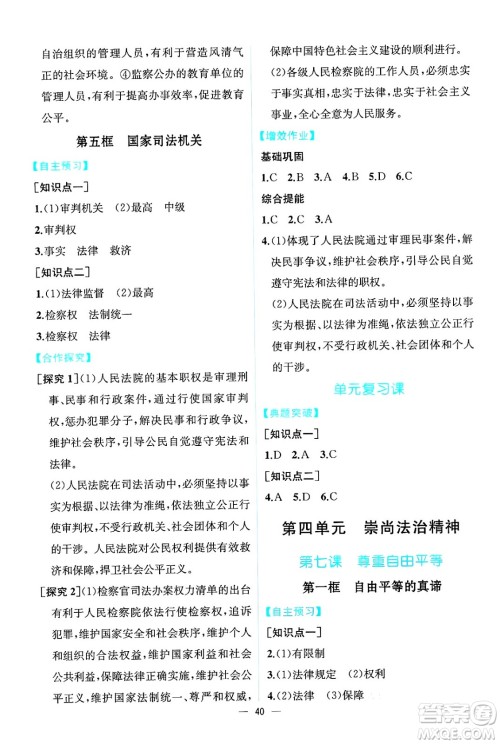 人民教育出版社2025年春人教金学典同步练习册同步解析与测评八年级道德与法治下册人教版云南专版答案 人民教育出版社2025年春人教金学典同步练习册同步解析与测评八年级道德与法治下册人教版云南专版答案