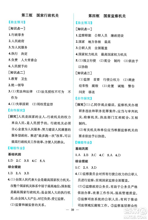 人民教育出版社2025年春人教金学典同步练习册同步解析与测评八年级道德与法治下册人教版云南专版答案 人民教育出版社2025年春人教金学典同步练习册同步解析与测评八年级道德与法治下册人教版云南专版答案