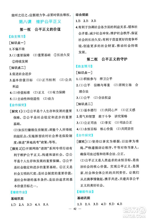 人民教育出版社2025年春人教金学典同步练习册同步解析与测评八年级道德与法治下册人教版云南专版答案 人民教育出版社2025年春人教金学典同步练习册同步解析与测评八年级道德与法治下册人教版云南专版答案