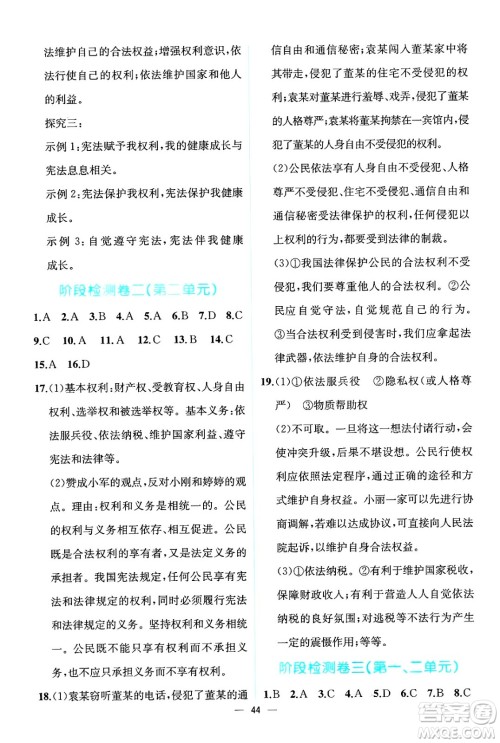 人民教育出版社2025年春人教金学典同步练习册同步解析与测评八年级道德与法治下册人教版云南专版答案 人民教育出版社2025年春人教金学典同步练习册同步解析与测评八年级道德与法治下册人教版云南专版答案