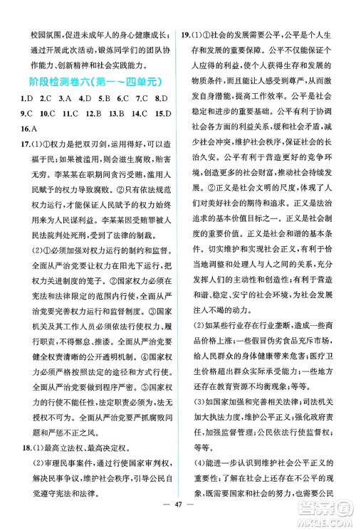 人民教育出版社2025年春人教金学典同步练习册同步解析与测评八年级道德与法治下册人教版云南专版答案 人民教育出版社2025年春人教金学典同步练习册同步解析与测评八年级道德与法治下册人教版云南专版答案